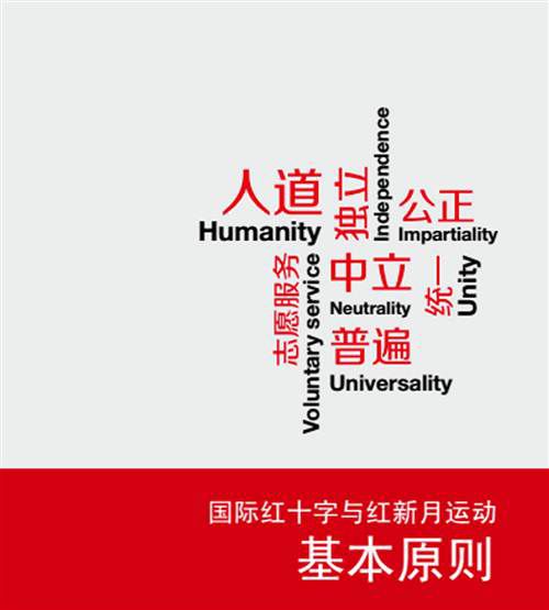 漫畫解讀國際紅十字與紅新月運(yùn)動(dòng) 人道主義與數(shù)字技術(shù)的融合