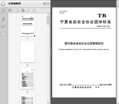 餐飲服務食品安全過程管理規范(T/NX2022)實施指南